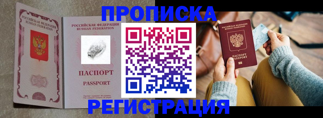 прописка поиск в Рошале