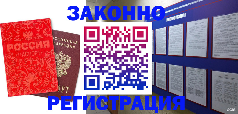 прописка регистрация в Рошале