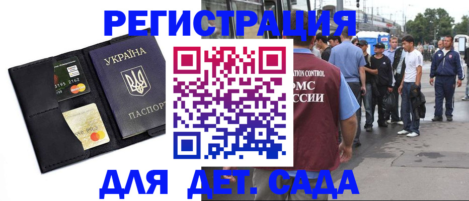 прописка регистрация в Рошале