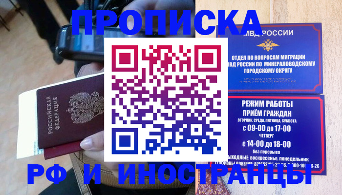 временная регистрация поиск в Рошале