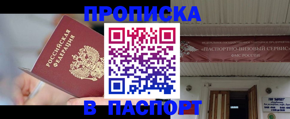 прописка иностранных граждан в Рошале