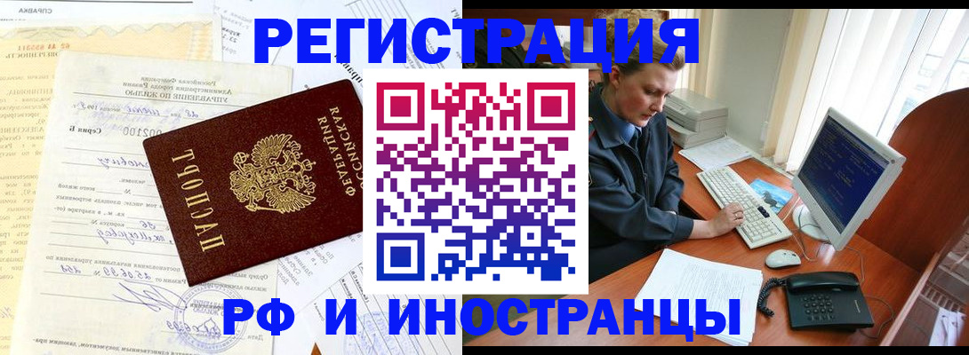 прописка 2025 в Рошале