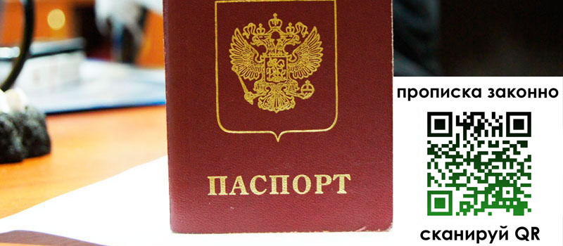 прописка в Рошале регистрация в Рошале